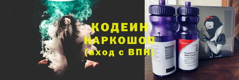 Кодеин напиток Lean (лин)  Волчанск 